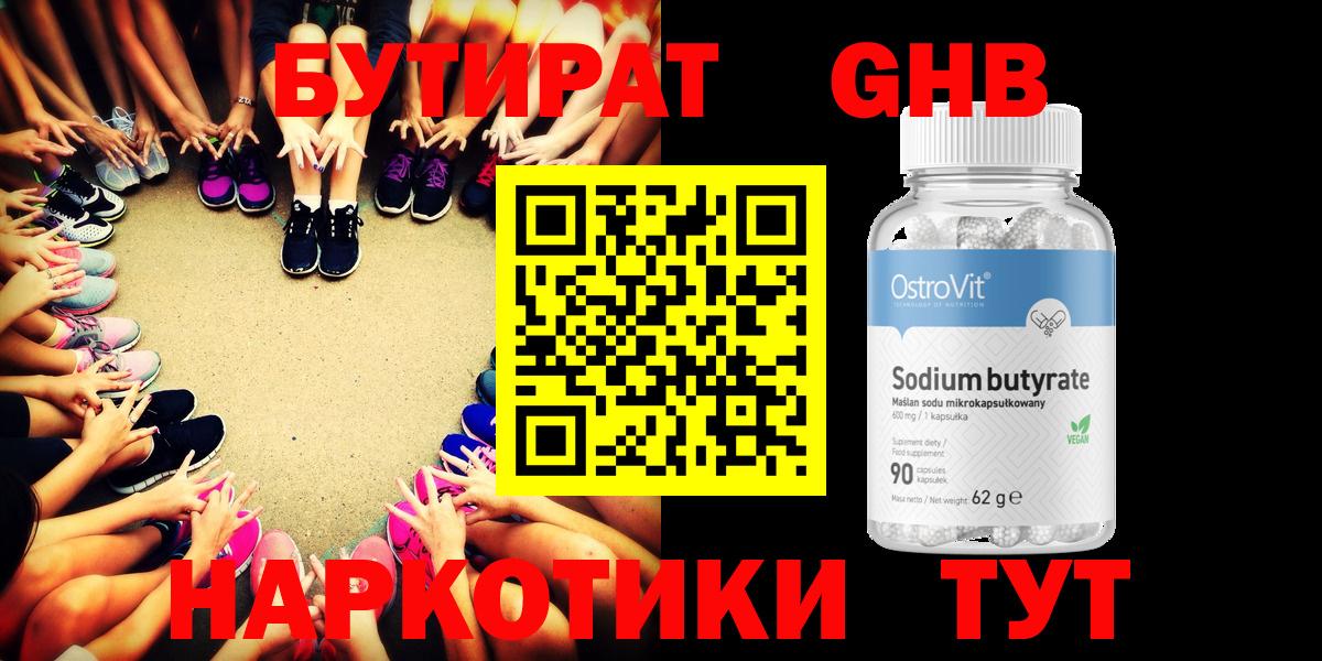 БУТИРАТ  Вход с VPN  Борзя  Бутират бутик 