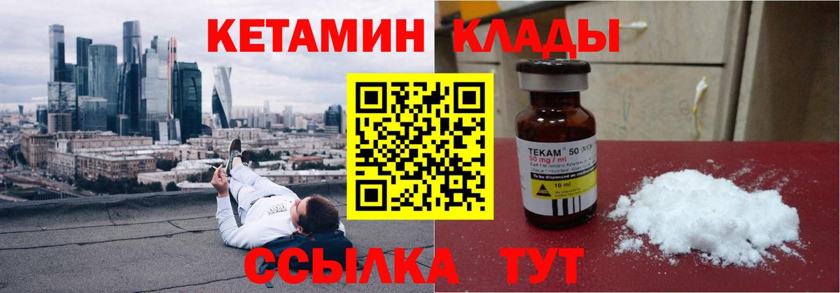Кетамин VHQ  Вход с VPN  Борзя 